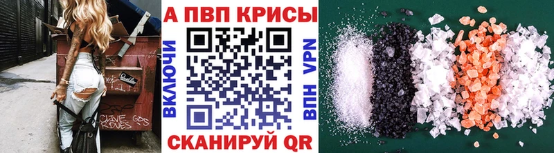 A PVP кристаллы Псков