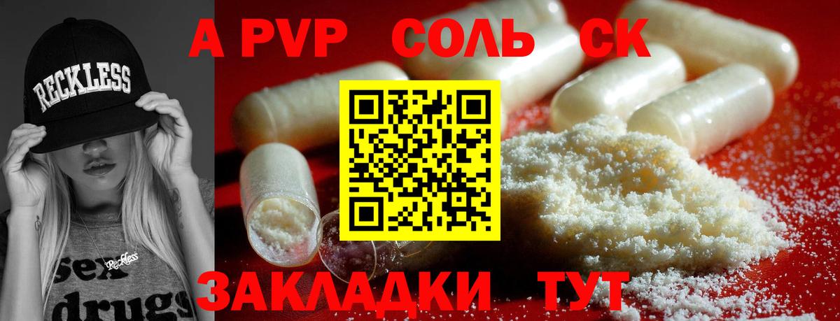 Альфа ПВП крисы CK Псков