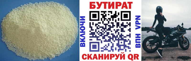 Бутират бутик  что такое наркотик  Псков 
