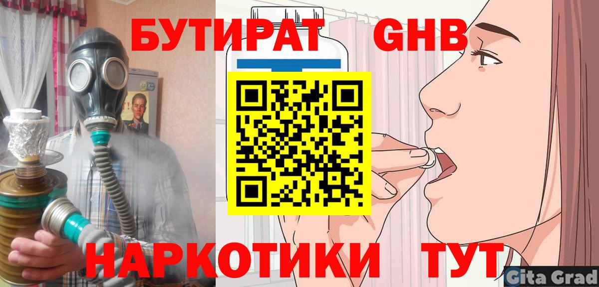 Псков  Бутират Butirat  Вход с VPN 