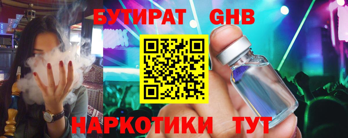 Бутират BDO Псков