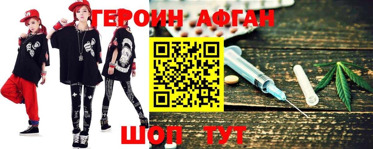 Героин Heroin Псков