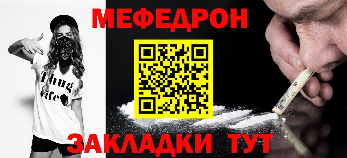 Мефедрон VHQ  МЯУ-МЯУ  Вход с VPN  МЕФ  Псков  Меф кристаллы 